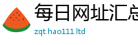 2025新资料免费大全除2025新奥天天开好彩开奖结果